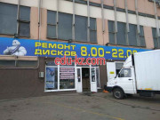 Шиномонтаж Дискол - на портале avtoby.su