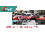 Магазин автозапчастей и автотоваров Сплат-Сервис - на портале avtoby.su