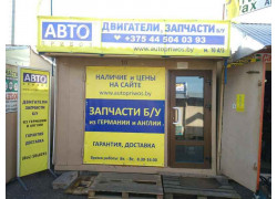 Автопривоз Гродно