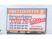 Авторазбор АвтоХата - на портале avtoby.su