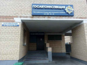 Госавтоинспекция УВД Администрации Центрального района