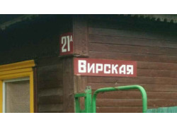 ГСПК Вирская