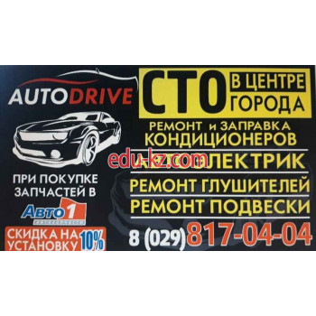 Автосервис, автотехцентр AutoDrive - на портале avtoby.su