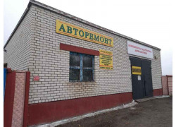 Авторемонт