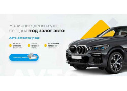 Автозалог