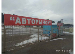 Авторынок Южный