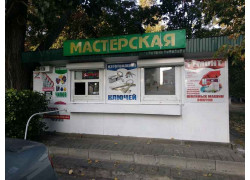 Мастерская