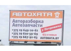 АвтоХата