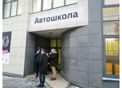 Автошкола