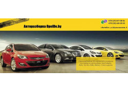 Авторазборка OpelDE