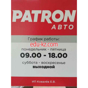 Автосервис, автотехцентр Patron Авто - на портале avtoby.su