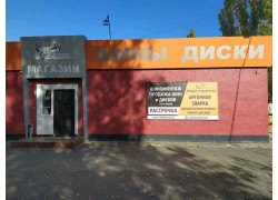 Шинный центр