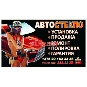 Автосвет Автостекло - на портале avtoby.su