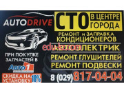 Автосервис, автотехцентр AutoDrive - на портале avtoby.su