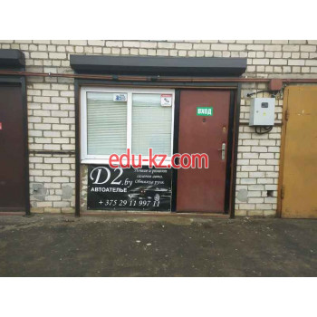 Автоателье Тюнинг-ателье D2 - на портале avtoby.su