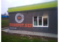 Поворот