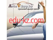 Выкуп автомобилей Avtovikyp.by - на портале avtoby.su