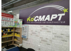 КоСмарт