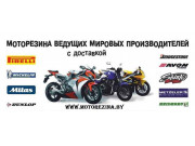 Motorezina.by