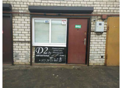 Тюнинг-ателье D2