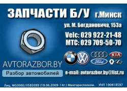 Avtorazbor.by