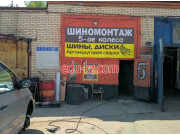 Шиномонтаж 5 Колесо - на портале avtoby.su