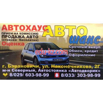 Автоломбард Автошанс автохаус - на портале avtoby.su