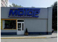 Мотор Минск
