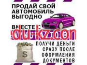 Выкуп автомобилей Wykupavto - на портале avtoby.su