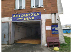 Автомойка ручная