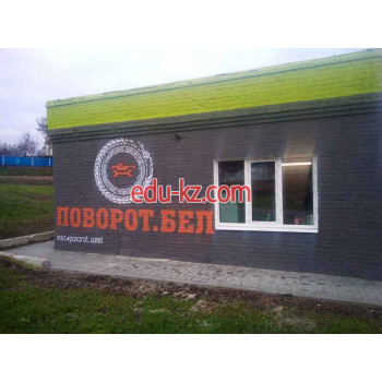 Шиномонтаж Поворот - на портале avtoby.su