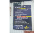 Автомойка МиГеОн авто - на портале avtoby.su