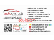 Автоаксессуары Autodvr.by - на портале avtoby.su