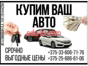 Автоподбор Выкуп автомобилей - на портале avtoby.su