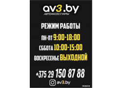 Av3.by