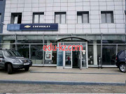 Автосалон Chevrolet - на портале avtoby.su