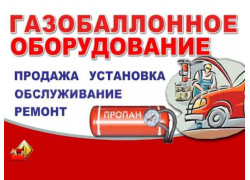 АвтоГаз