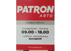 Patron Авто